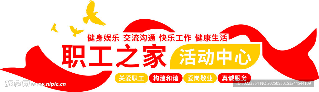 职工之家活动中心标识