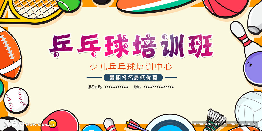 乒乓球培训班