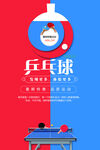 乒乓球海报