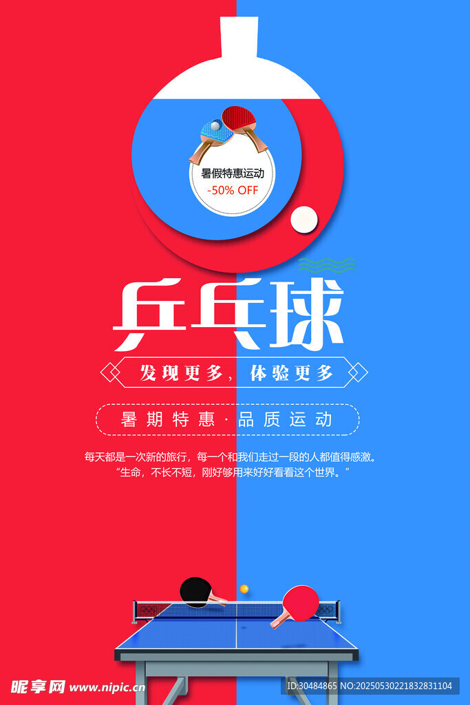 乒乓球海报