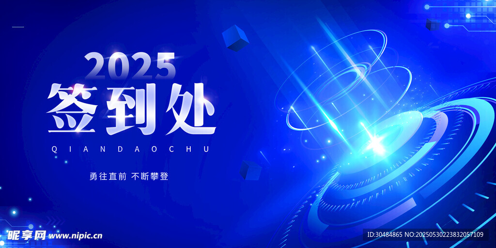 签到处