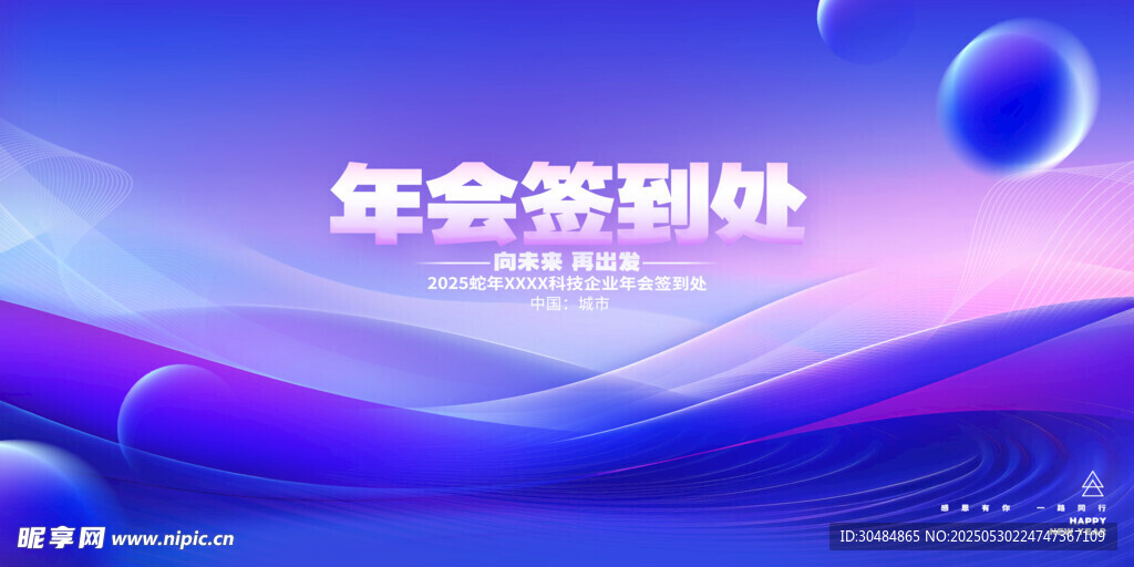 年会签到处