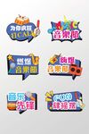 潮流音乐节唱歌比赛手举牌
