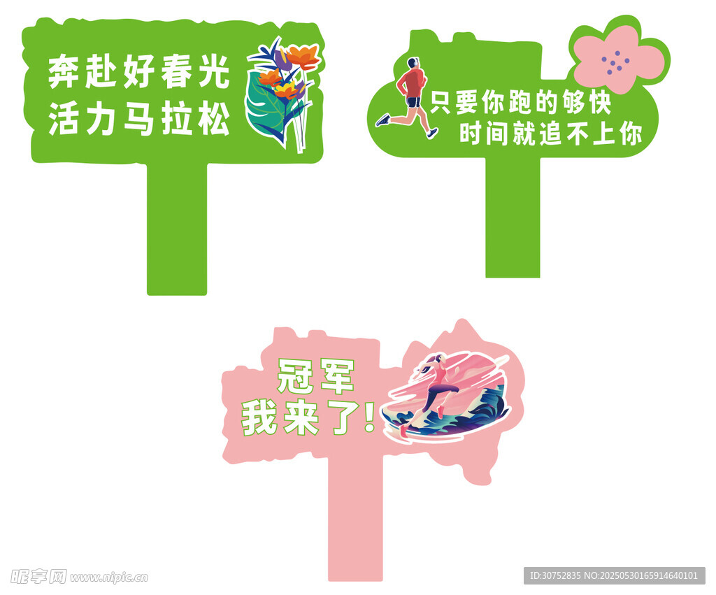 运动会手举牌