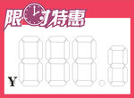 价格签 