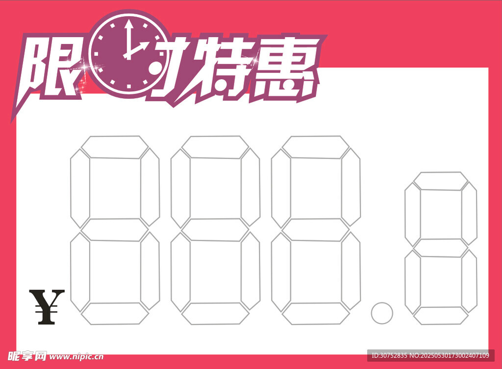 价格签 
