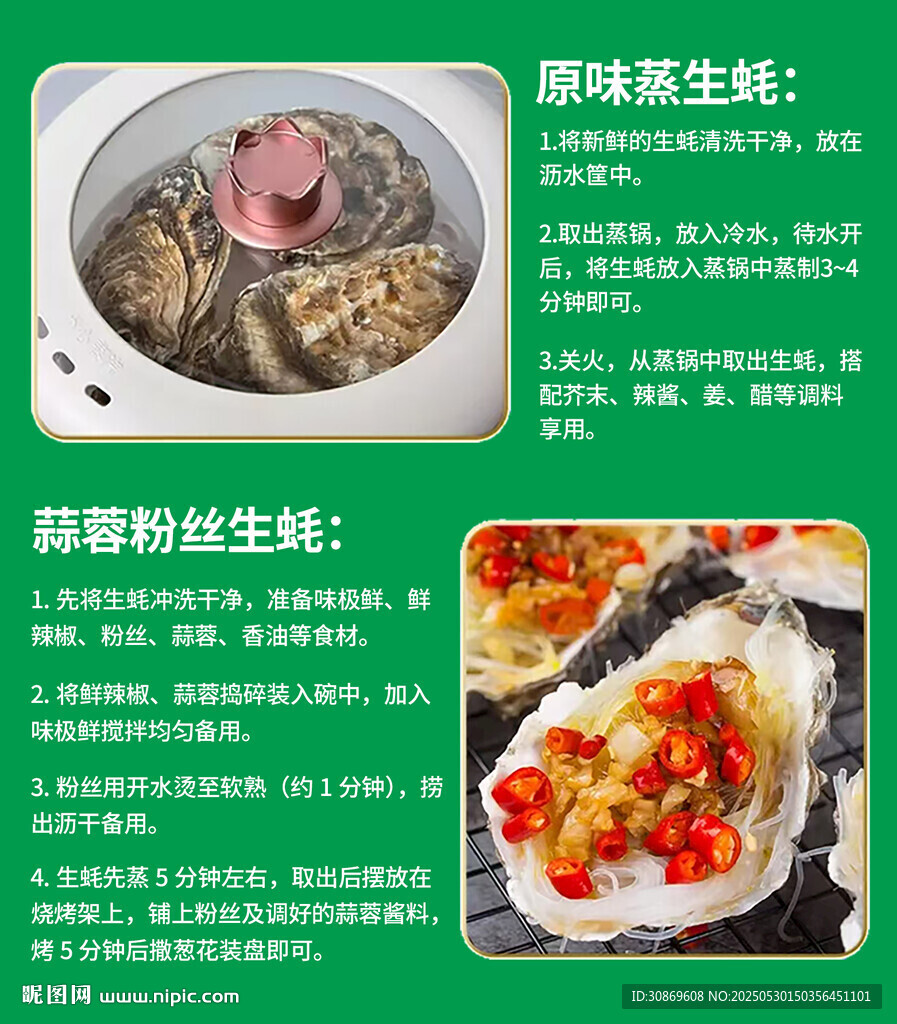 生蚝制作方法