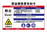 粉尘职业病危害告知卡