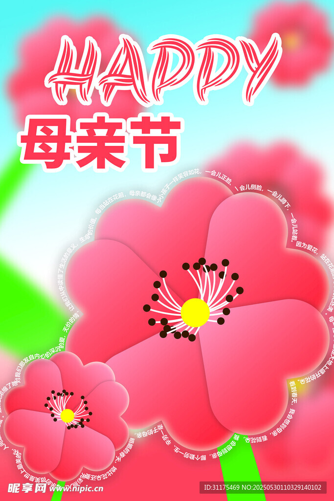 母亲节快乐花卉插画