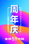 周年庆促销海报