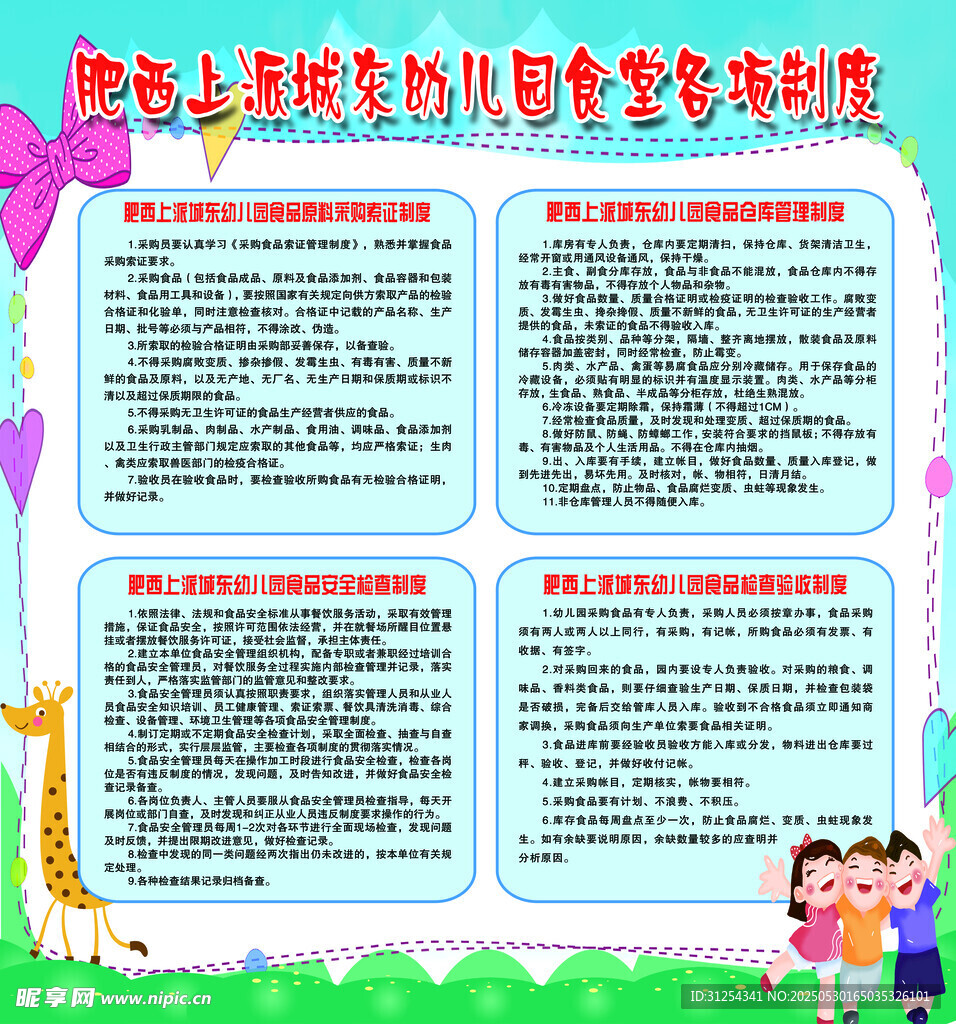 幼儿园食堂制度