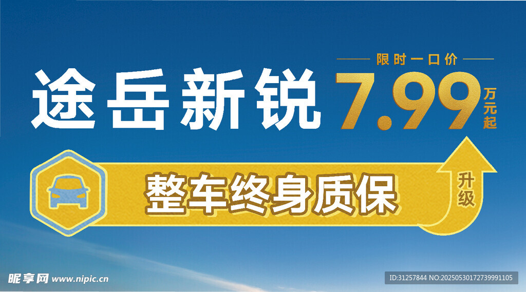 途岳新锐 车顶牌 