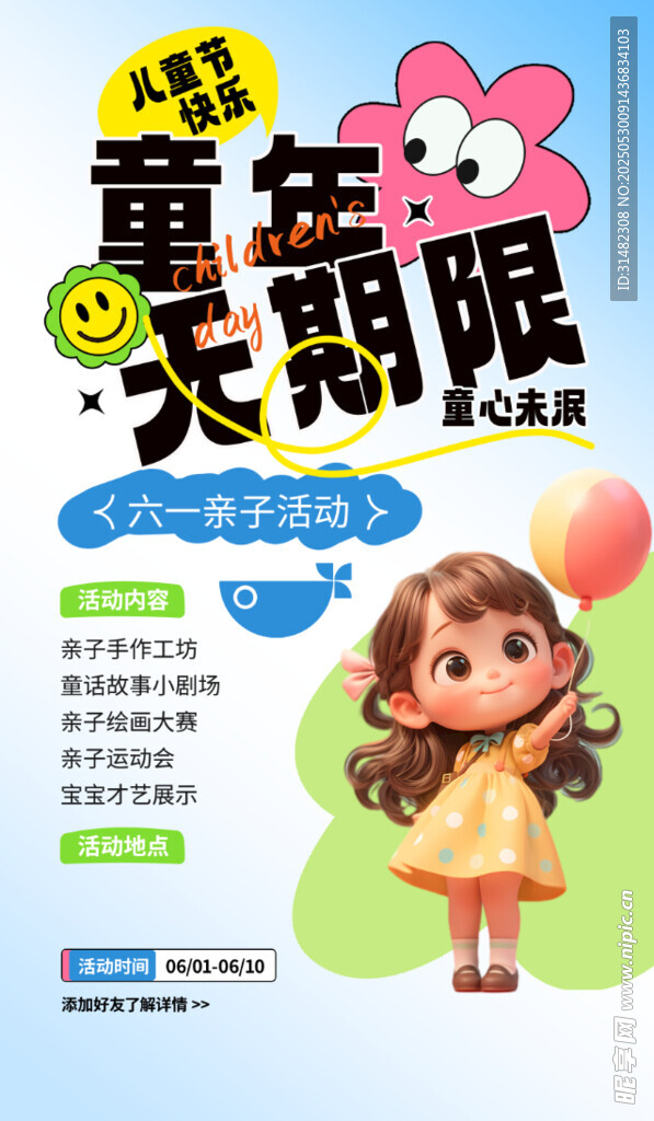 儿童节海报