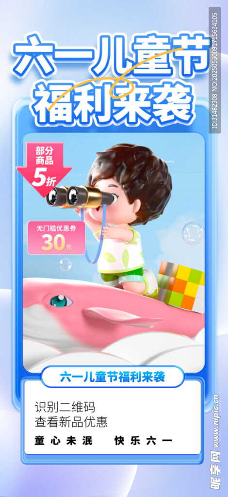 儿童节海报