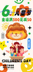 儿童节海报