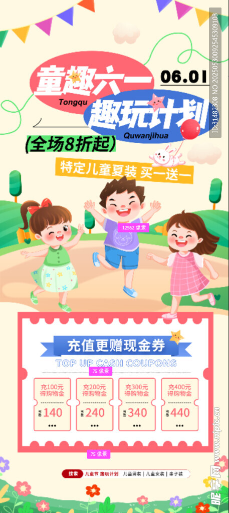 儿童节海报