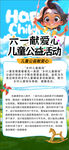 儿童节海报