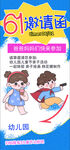 儿童节海报