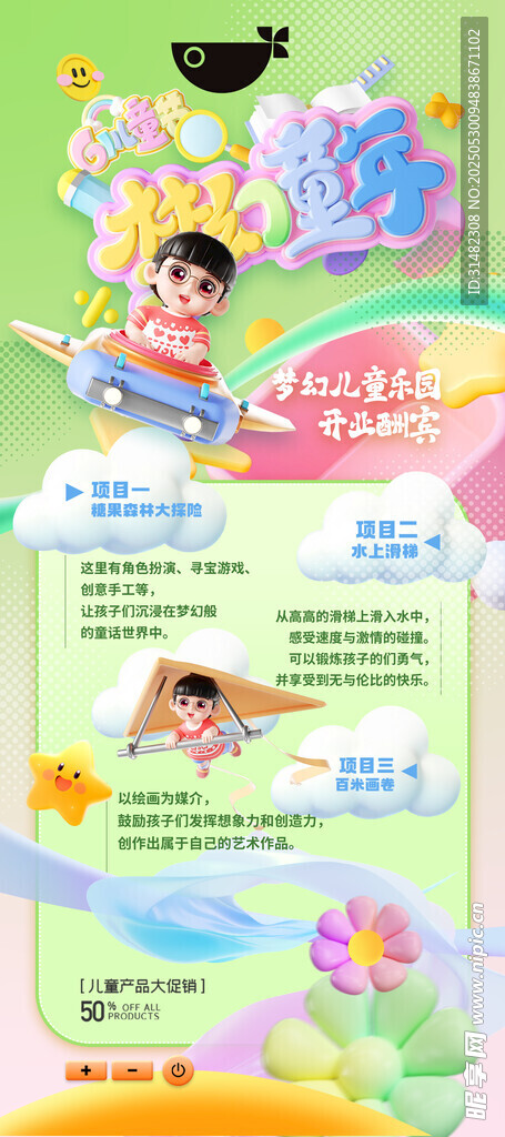 儿童节海报