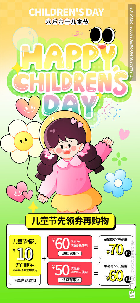 儿童节海报
