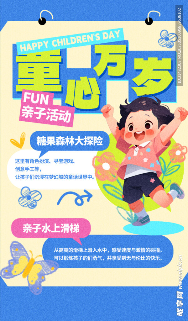 儿童节海报
