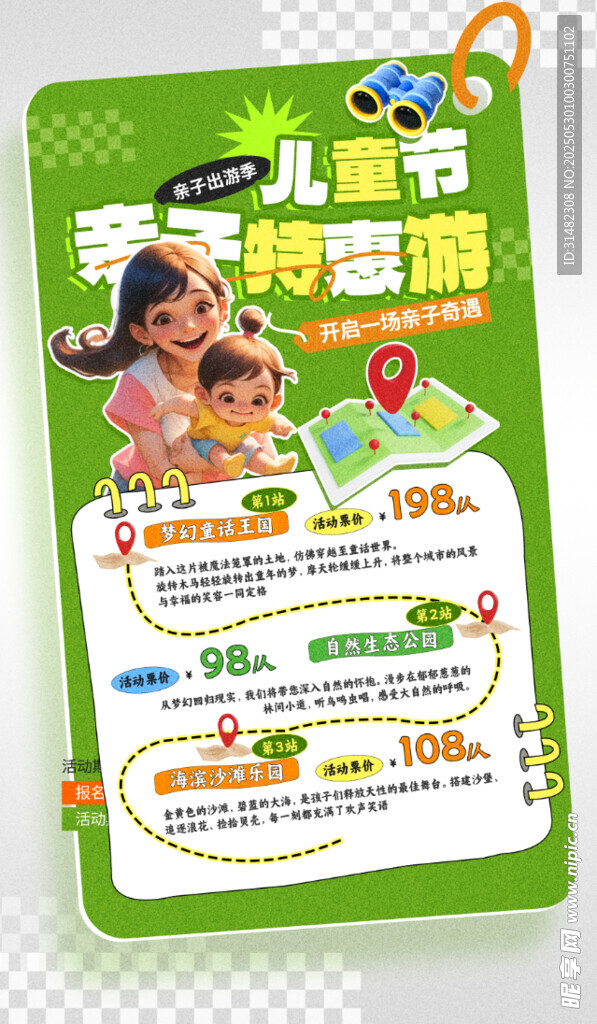 儿童节海报