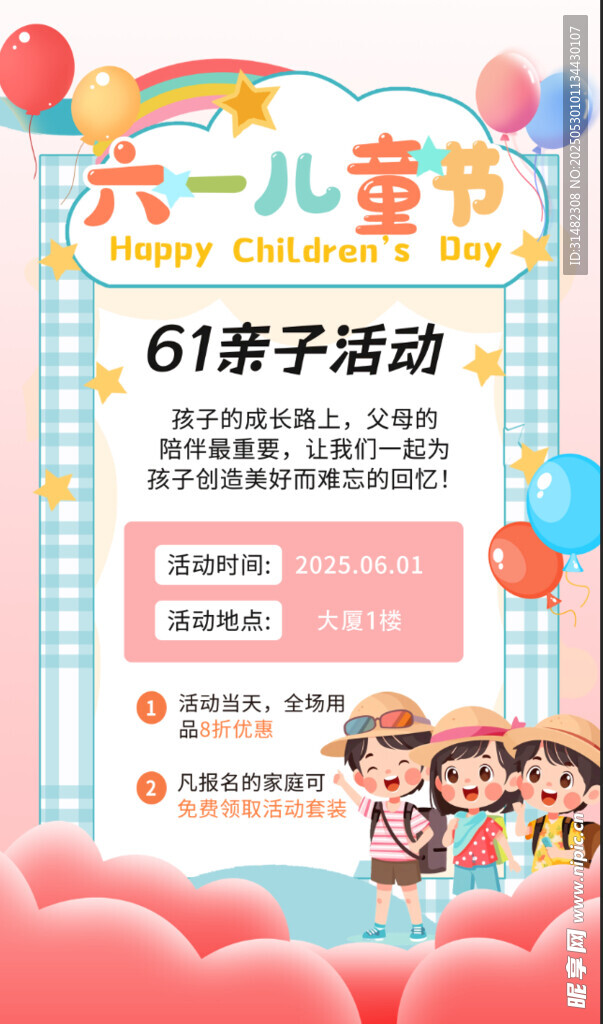 儿童节海报