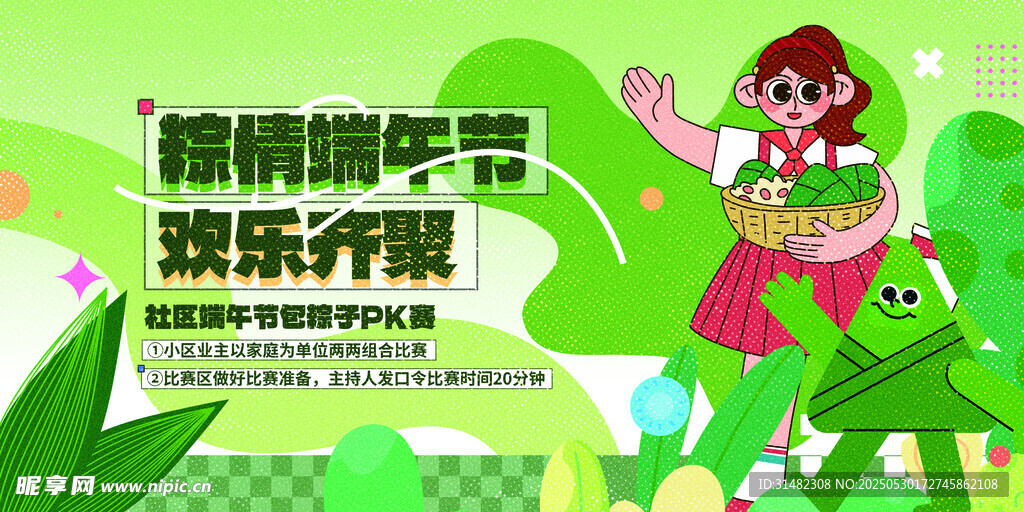 端午展板