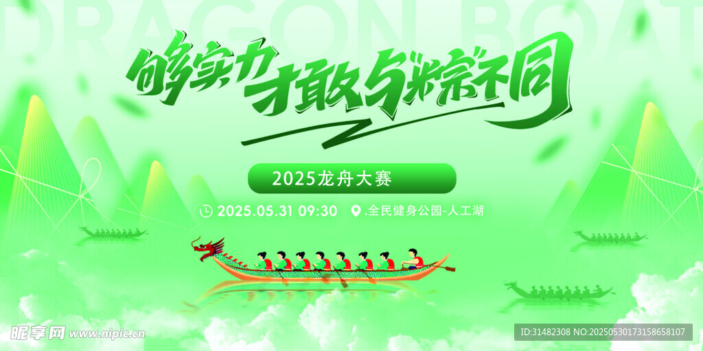端午展板