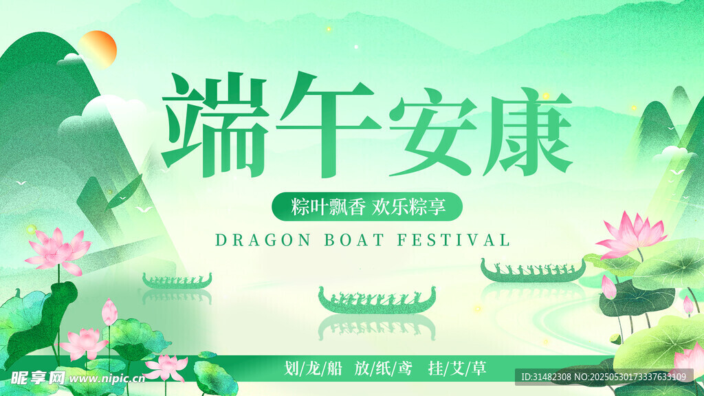 端午展板