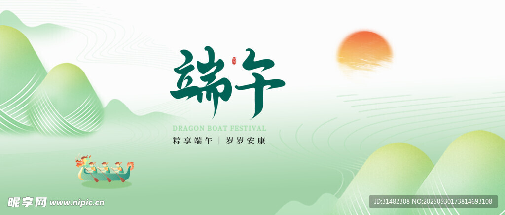 端午展板