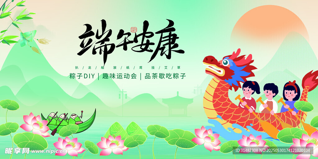 端午展板