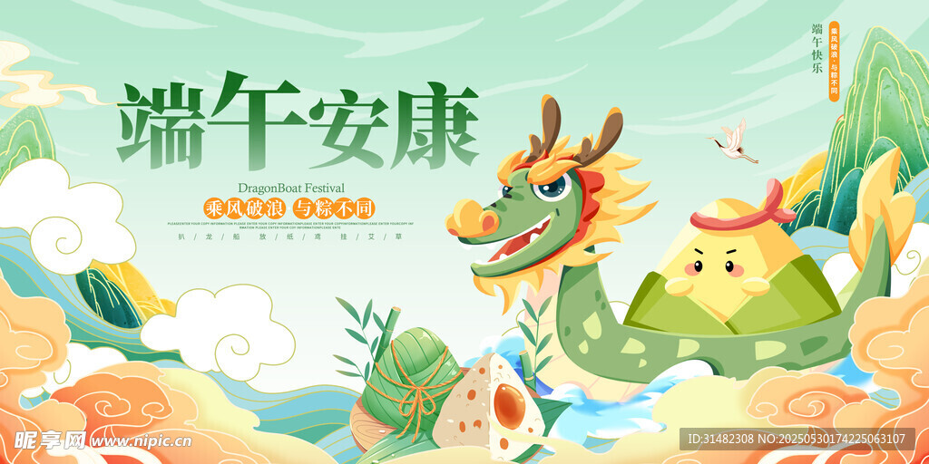 端午展板