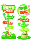 端午立牌