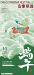 AI创作端午海报