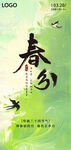 二十四节气春分