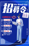 招聘海报