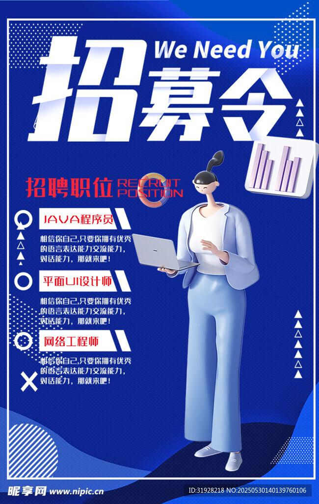招聘海报