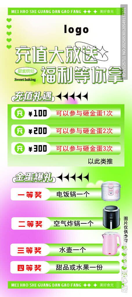 充值开业 展架
