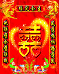 结婚背景图