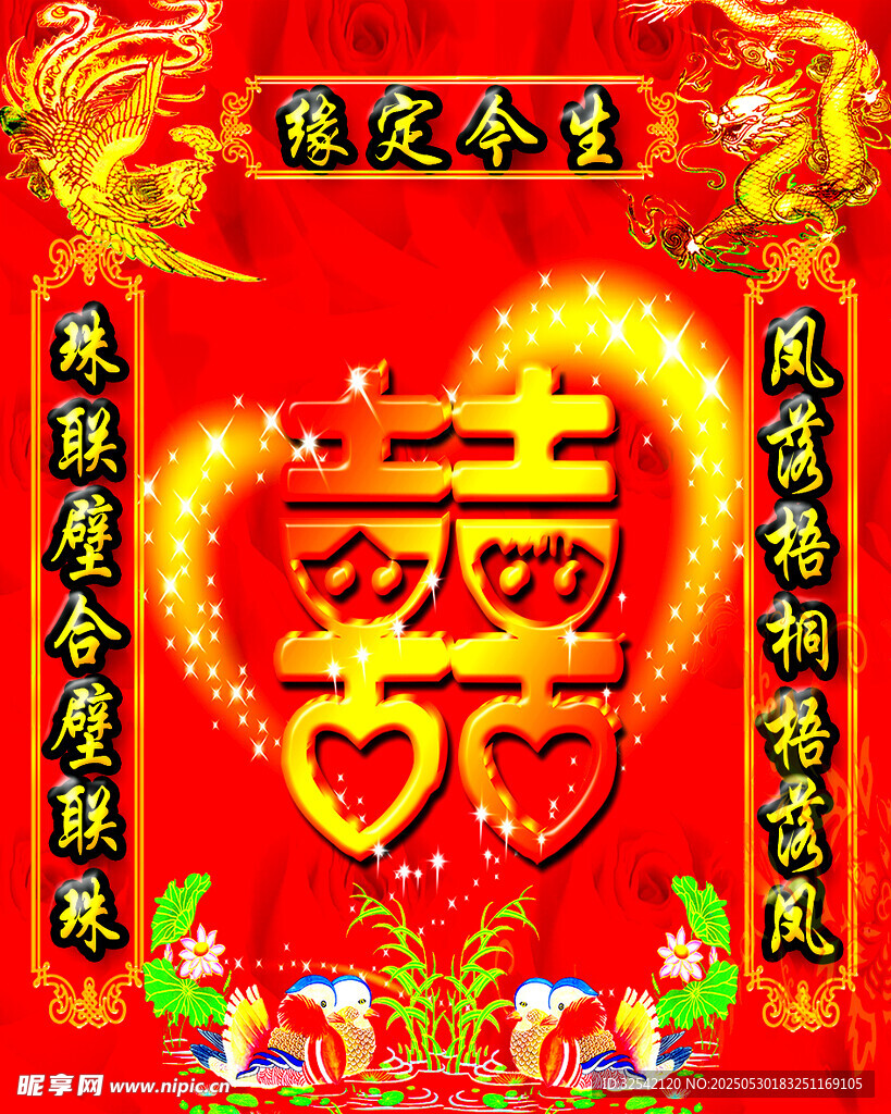 结婚背景图
