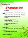 包子成型机操作规程