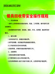 餐具回收带安全操作规程