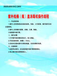 紫外线桶盖消毒机操作规程
