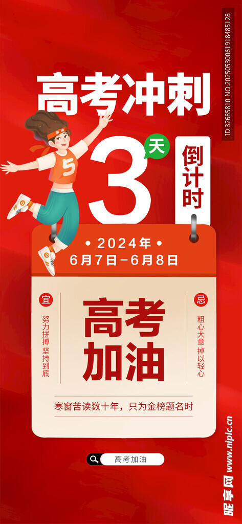 高考倒计时