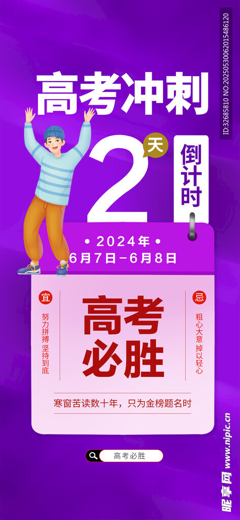 高考倒计时