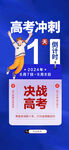 高考倒计时