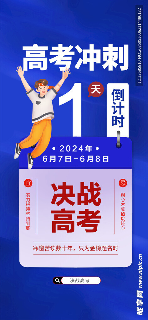 高考倒计时
