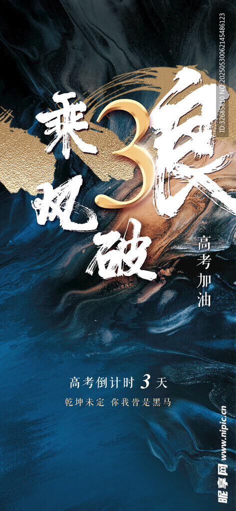 高考倒计时