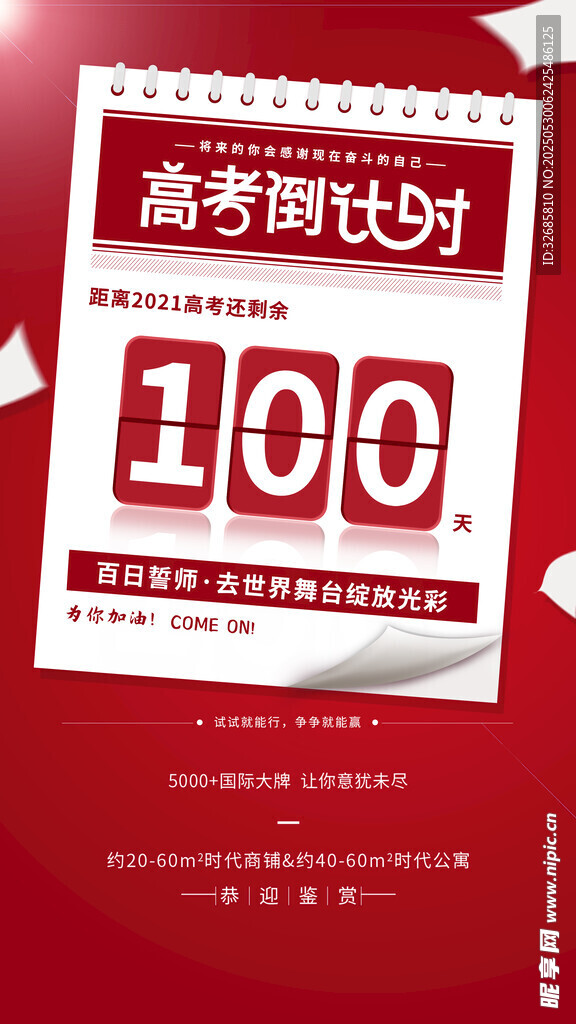 高考倒计时